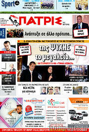 /Πατρίς