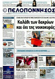 /Πελοπόννησος