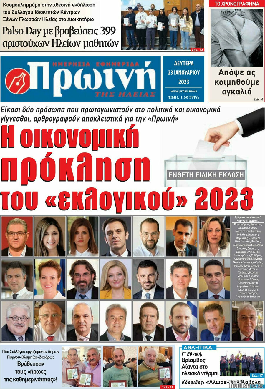 Πρωινή Ηλείας