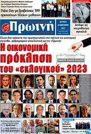 /Πρωινή Ηλείας