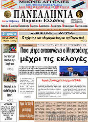 /Πανελλήνια Β. Ελλάδος
