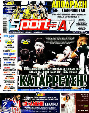 Πρωτοσέλιδο εφημερίδας Sport Day - protoselida