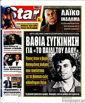 Πρωτοσέλιδο εφημερίδας Star press - protoselida