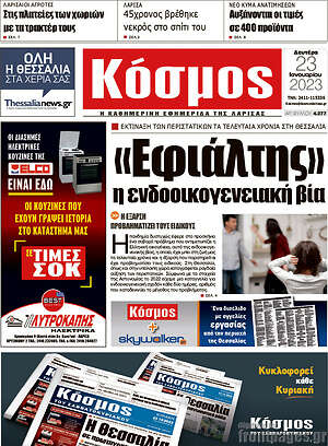 Πρωτοσέλιδο Κόσμος