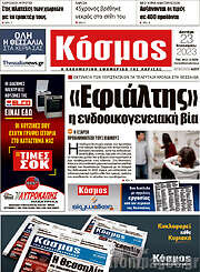 /Κόσμος
