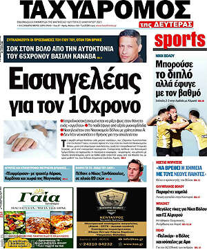 Πρωτοσέλιδο Ταχυδρόμος