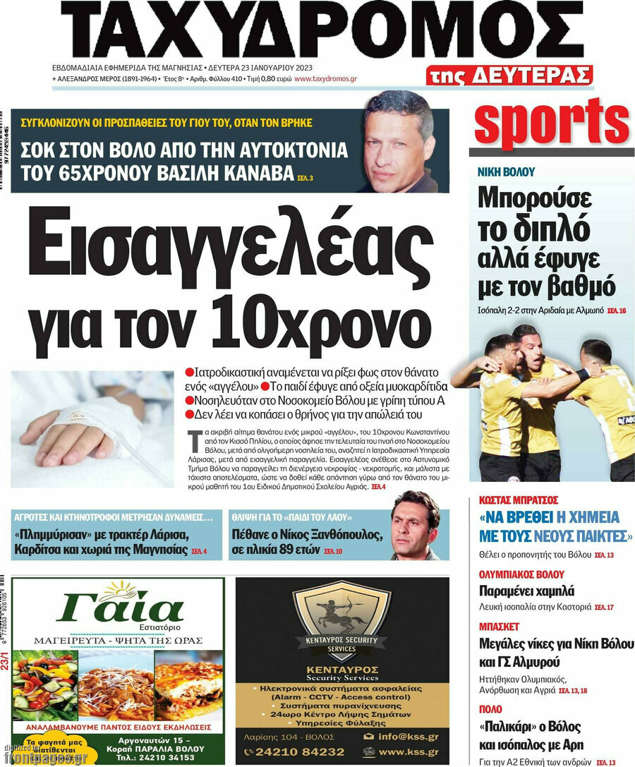 Ταχυδρόμος