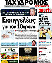 /Ταχυδρόμος