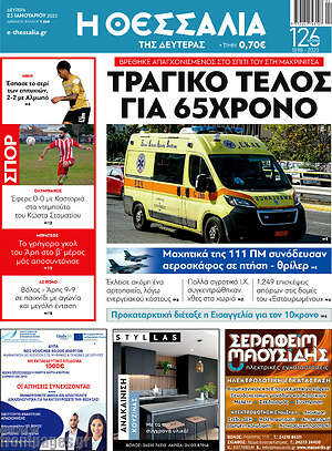 Πρωτοσέλιδο Θεσσαλία
