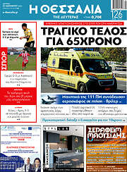 /Θεσσαλία