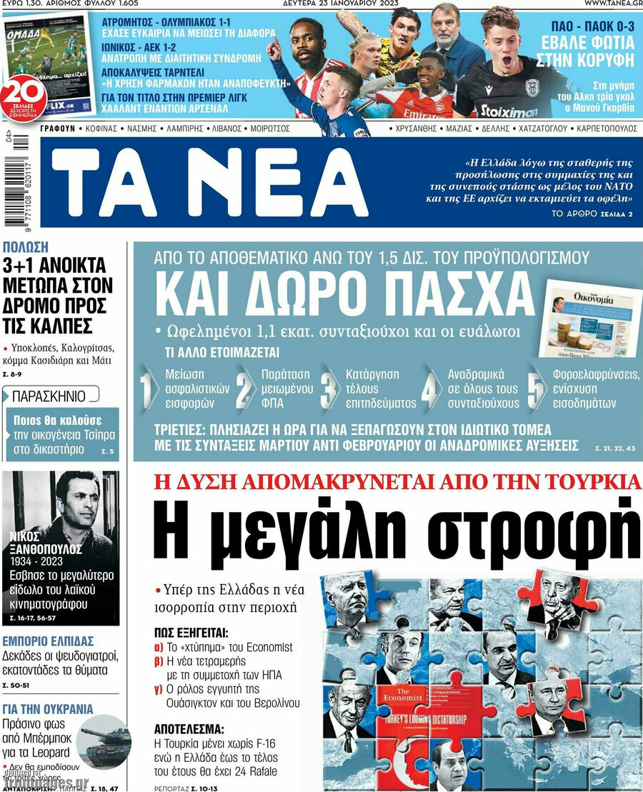 Τα Νέα