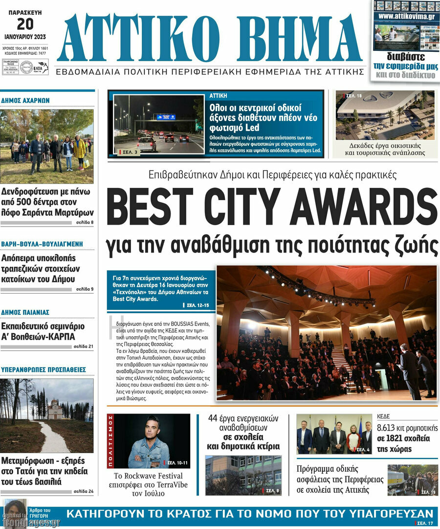 Αττικό Βήμα