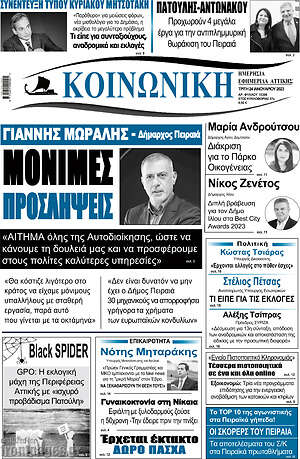 Πρωτοσέλιδο Κοινωνική