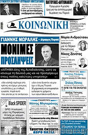 /Κοινωνική