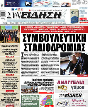 Πρωτοσέλιδο Συνείδηση