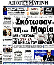 /Απογευματινή