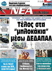 /Νέα της Λέσβου