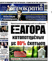 /Δημοκρατία