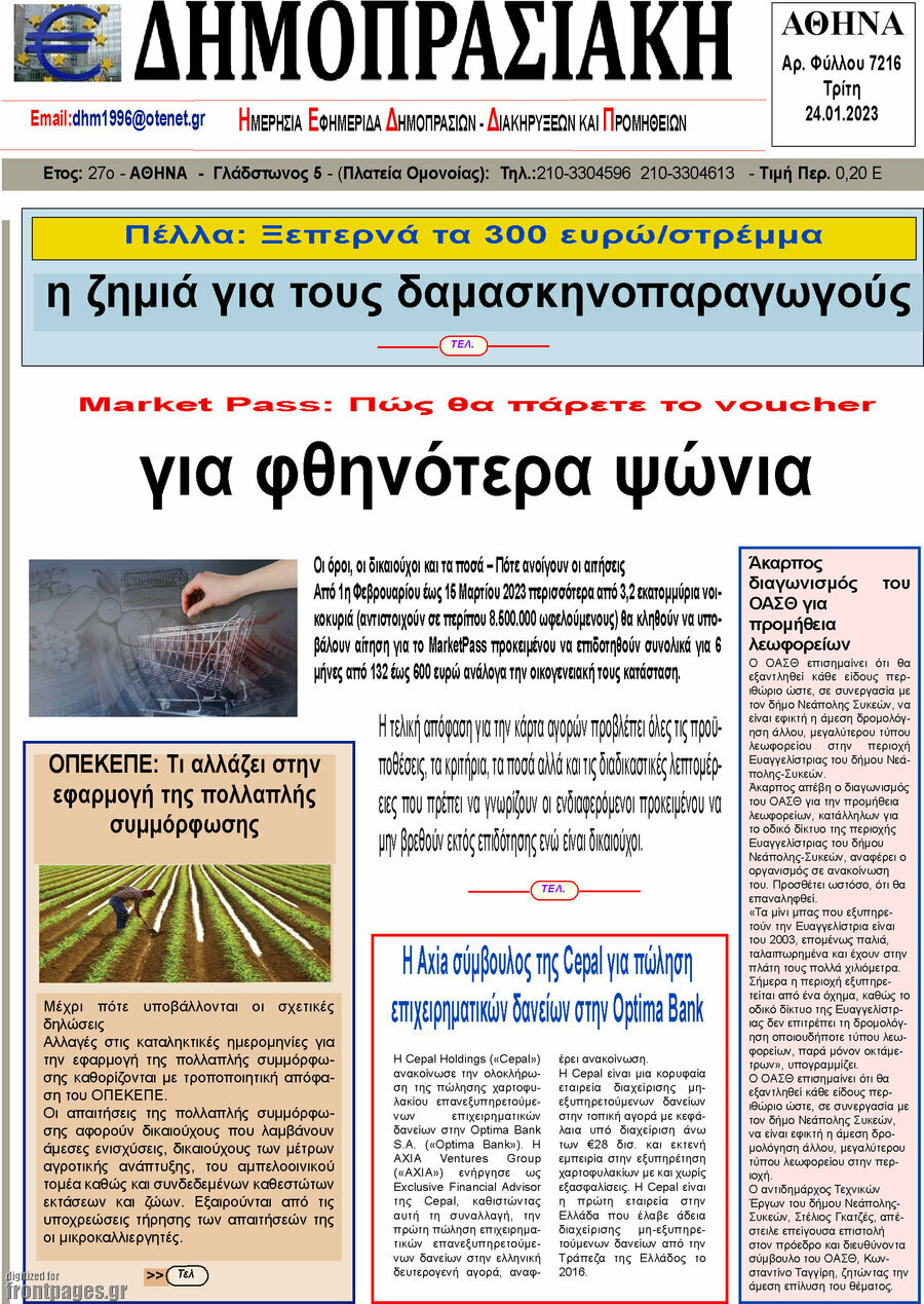 Δημοπρασιακή Αθηνών