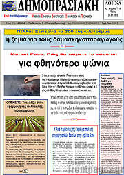 /Δημοπρασιακή Αθηνών