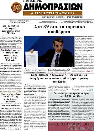 Πρωτοσέλιδο Εφημερίς Δημοπρασιών