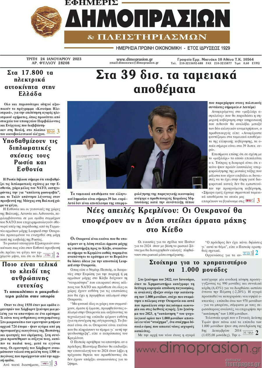 Εφημερίς Δημοπρασιών