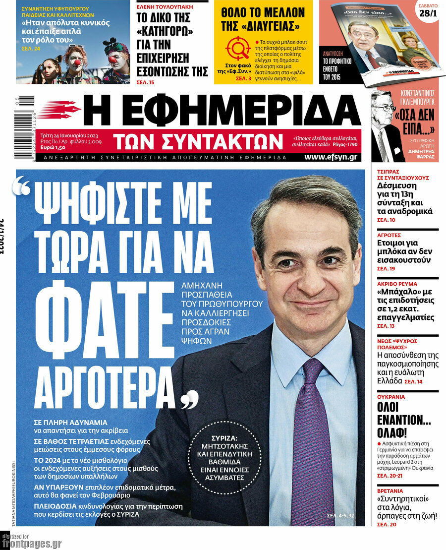Η εφημερίδα των συντακτών