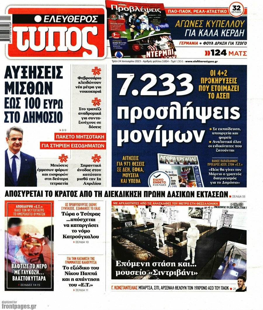 Ελεύθερος Τύπος