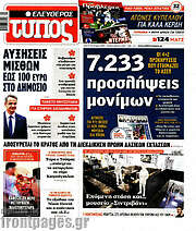 /Ελεύθερος Τύπος