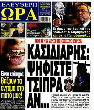 Πρωτοσέλιδο εφημερίδας Ελεύθερη ώρα - protoselida