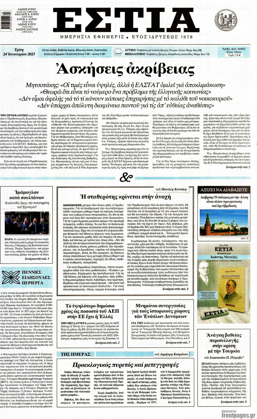 Εστία