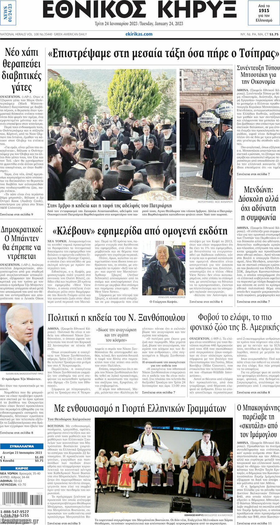 Εθνικός Κήρυξ