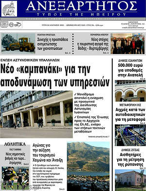 Πρωτοσέλιδο Ανεξάρτητος