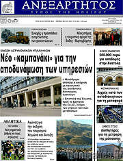 /Ανεξάρτητος