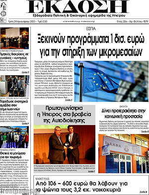 Πρωτοσέλιδο Έκδοση