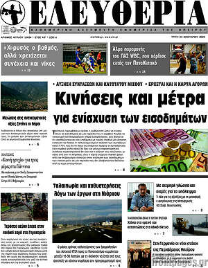 Πρωτοσέλιδο Ελευθερία
