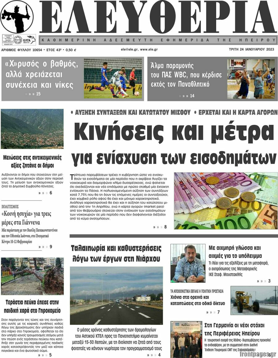 Ελευθερία
