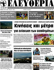 /Ελευθερία