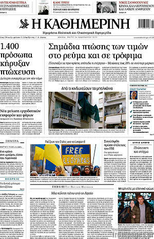 Η Καθημερινή: Σημάδια πτώσης των τιμών στο ρεύμα και σε τρόφιμα