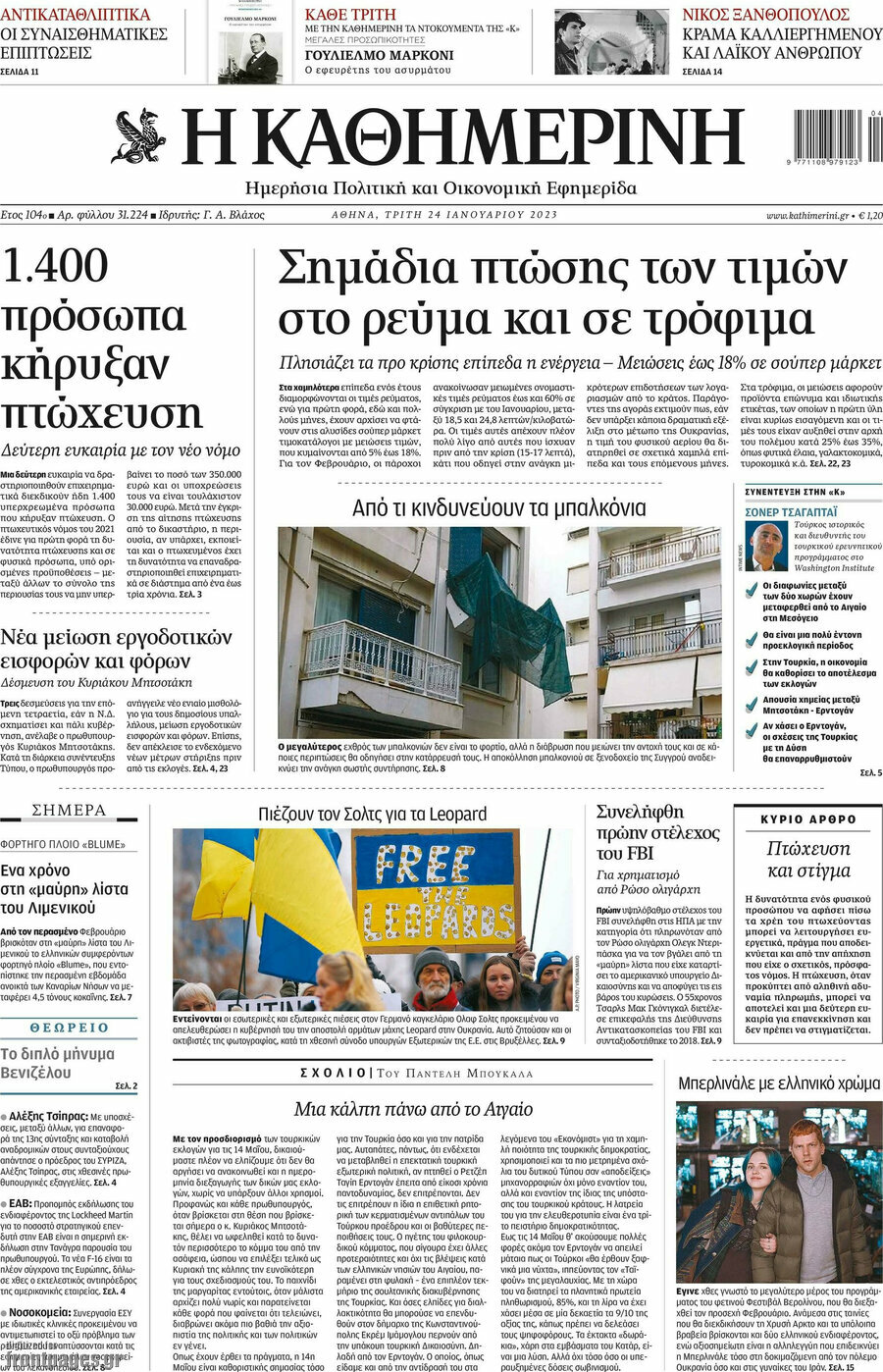 Η Καθημερινή