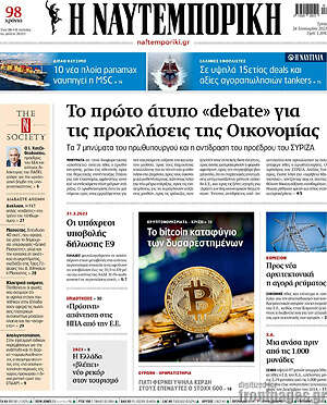 Η Ναυτεμπορική: Το πρώτο άτυπο "debate" για τις προκλήσεις της Οικονομίας