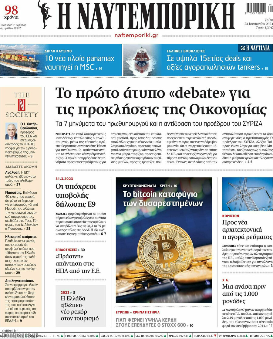 Η Ναυτεμπορική