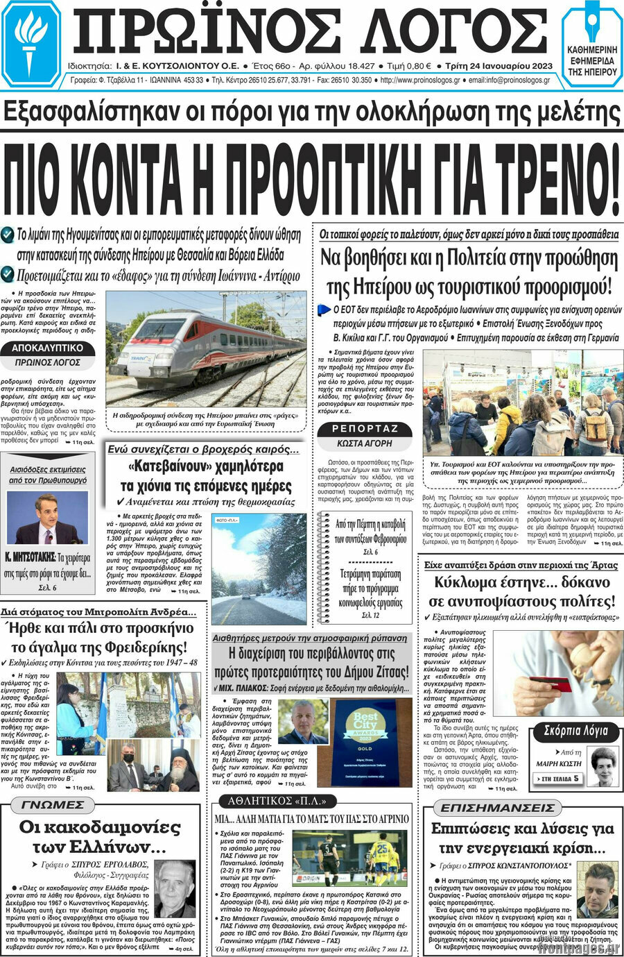 Πρωινός Λόγος
