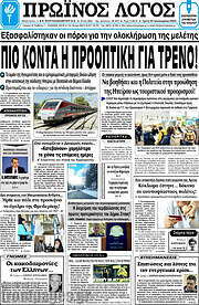 /Πρωινός Λόγος