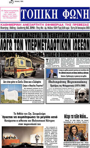 Πρωτοσέλιδο Τοπική Φωνή