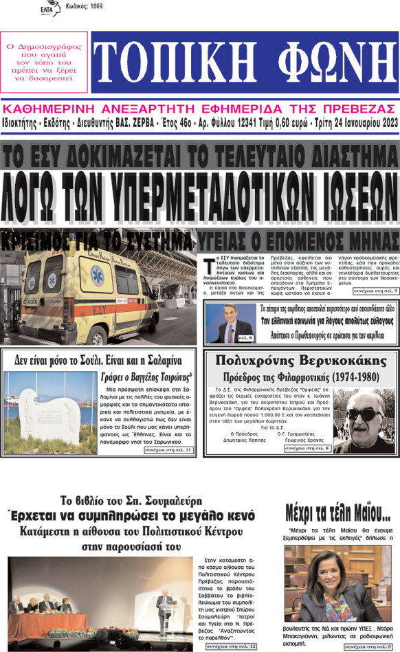Τοπική Φωνή