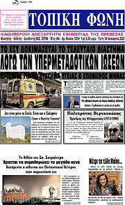 /Τοπική Φωνή