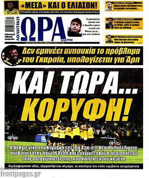 Πρωτοσέλιδο εφημερίδας Η Ώρα των Σπορ - protoselida