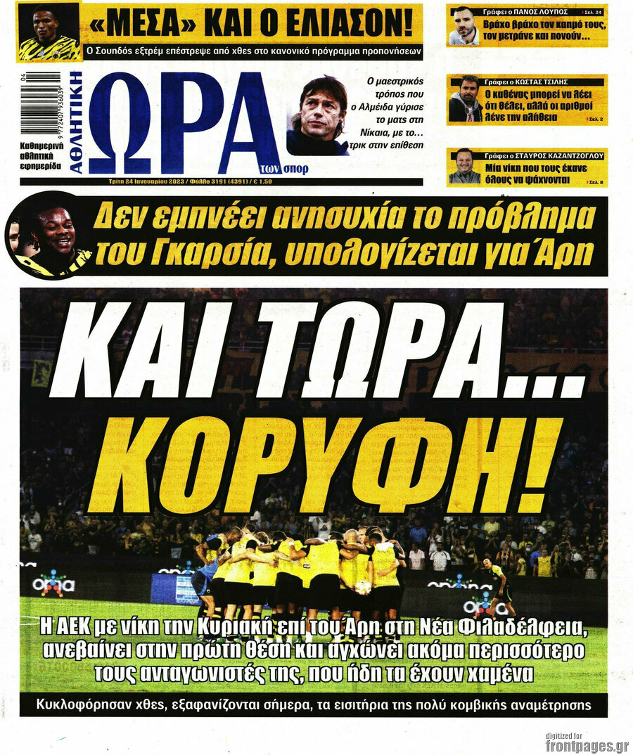 Η Ώρα των Σπορ