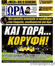 /Η Ώρα των Σπορ
